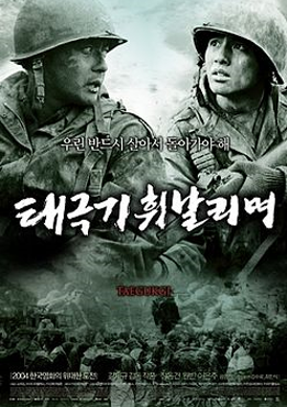 TaeGukGi: Brotherhood Of War