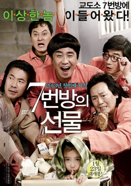 7번방의선물