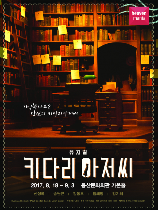 키다리아저씨